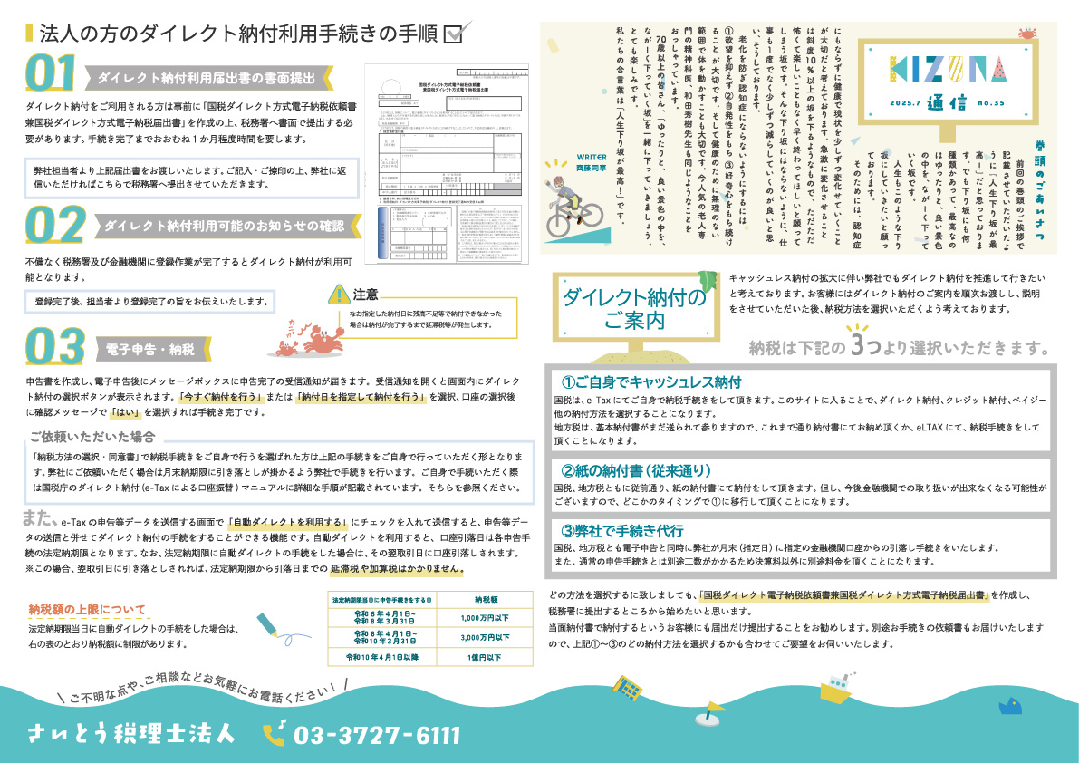 KIZUNA通信35号です